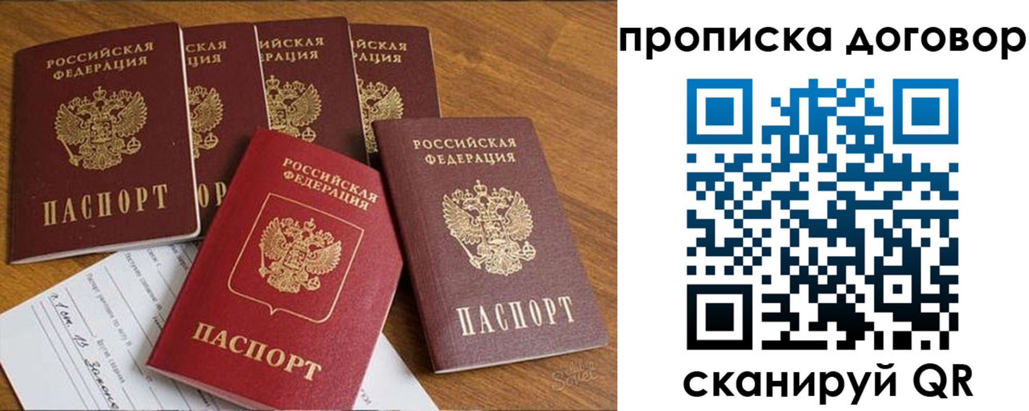 прописка законно в Подпорожье